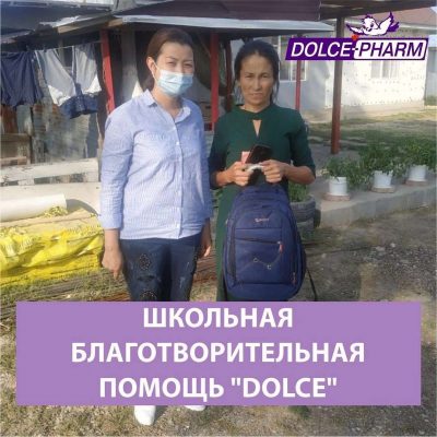 Помощь к 1 сентября от "Dolce"